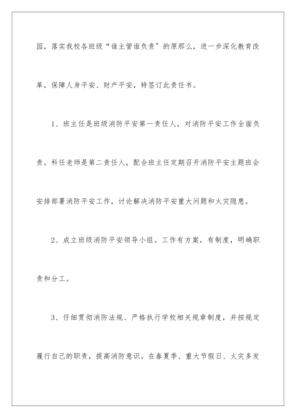 2024年消防安全责任书(精选6篇)_第2页