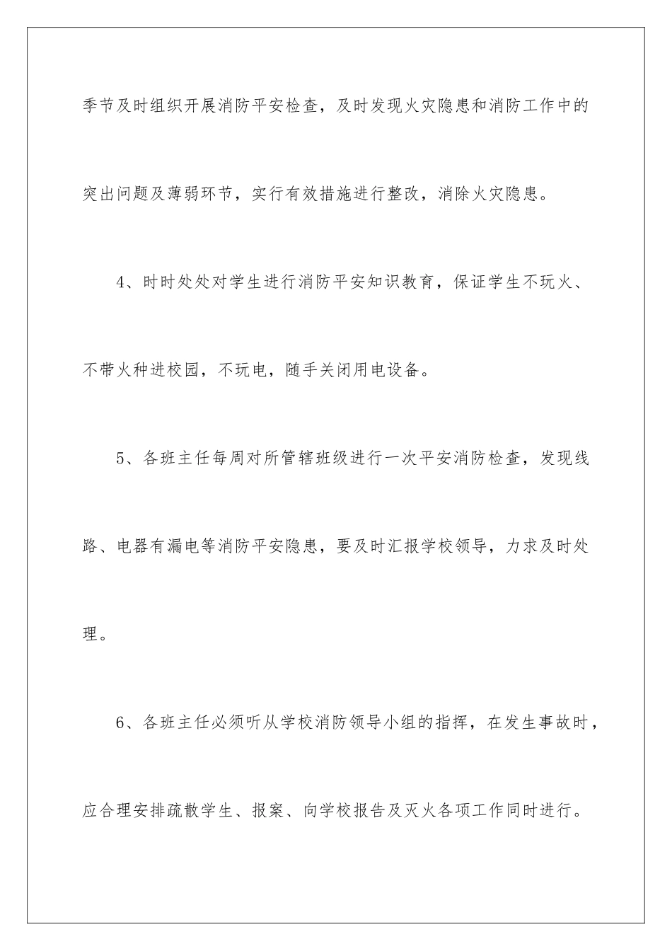 2024年消防安全责任书(精选6篇)_第3页