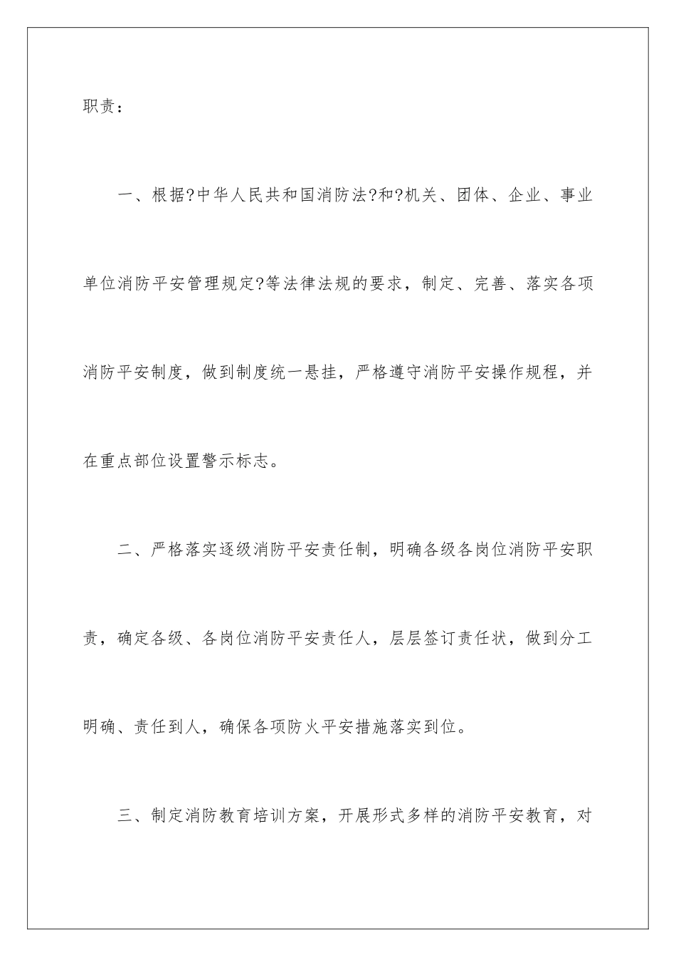 2024年消防安全责任书合集15篇_第2页