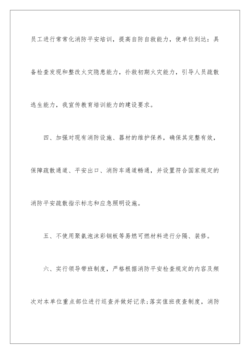 2024年消防安全责任书合集15篇_第3页