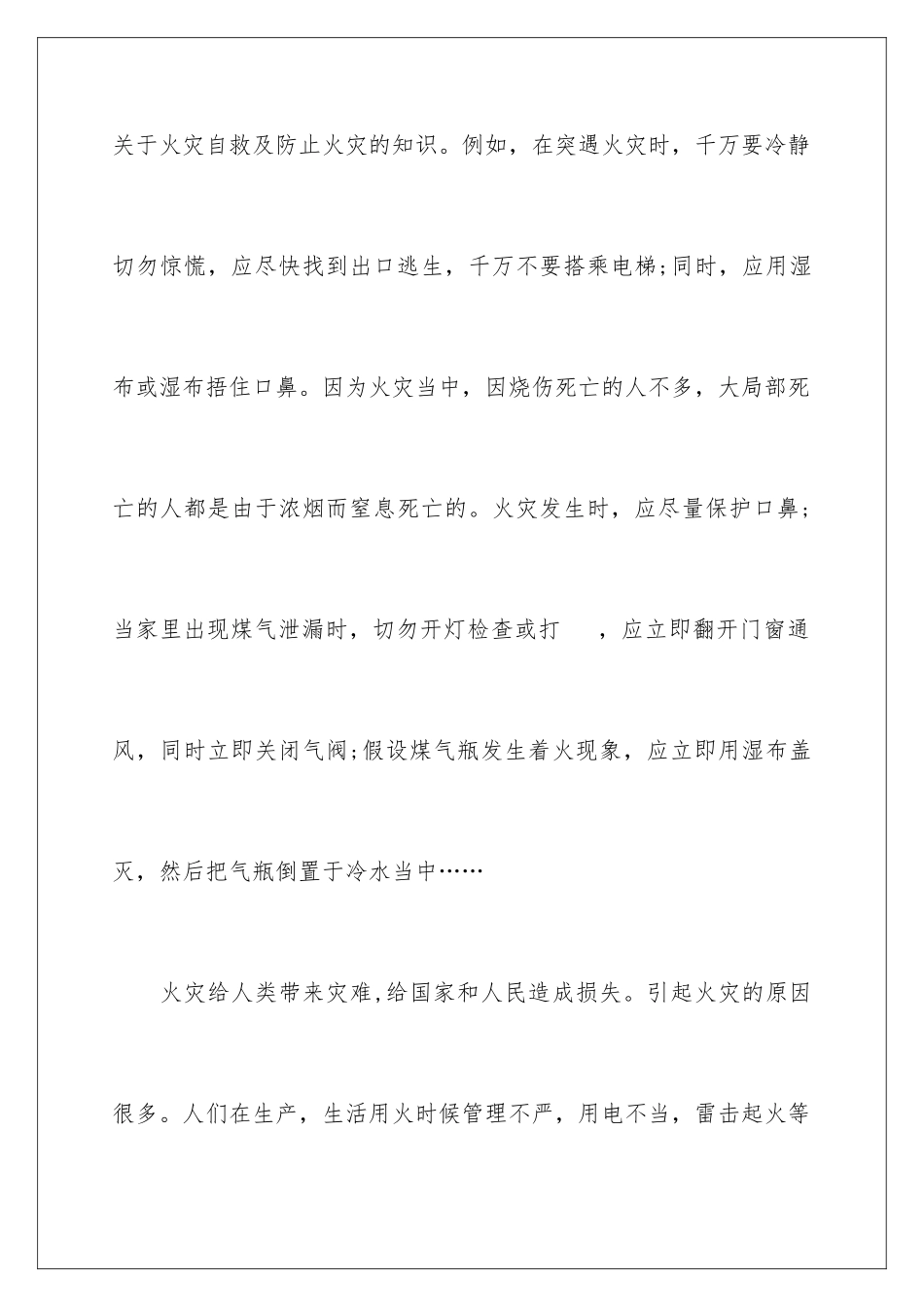 2024年消防安全观后感_第2页