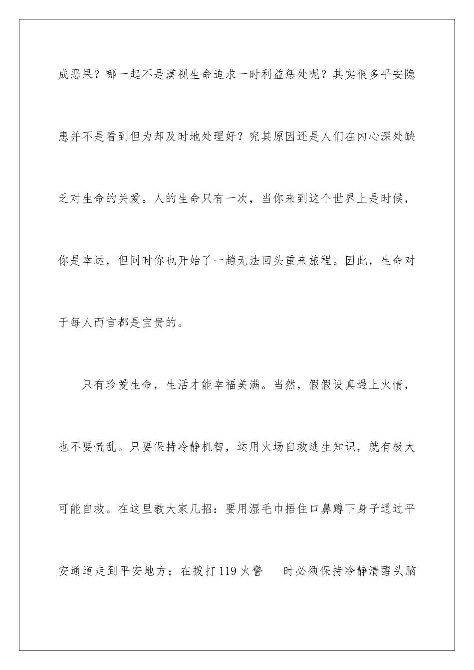 2024年消防安全讲话稿(通用6篇)_第3页