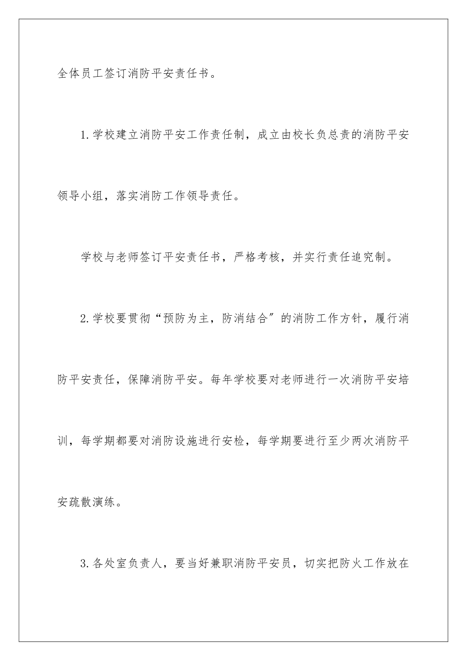 2024年消防安全责任书_第2页