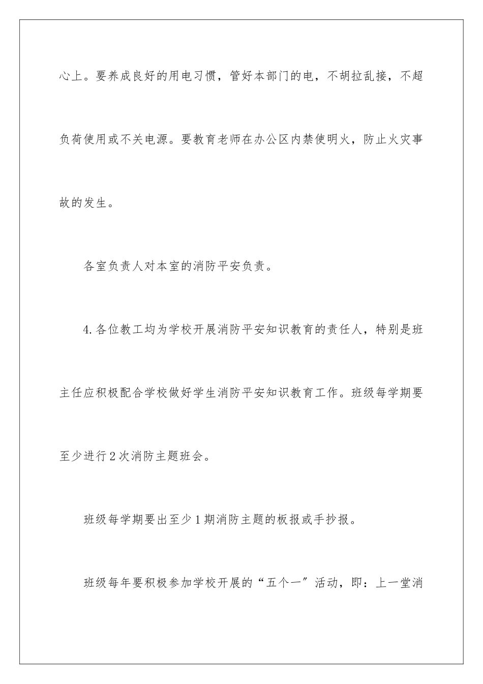 2024年消防安全责任书_第3页