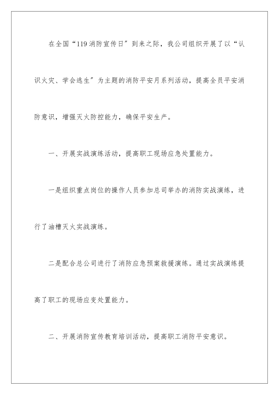 2024年消防宣传月活动总结_第2页