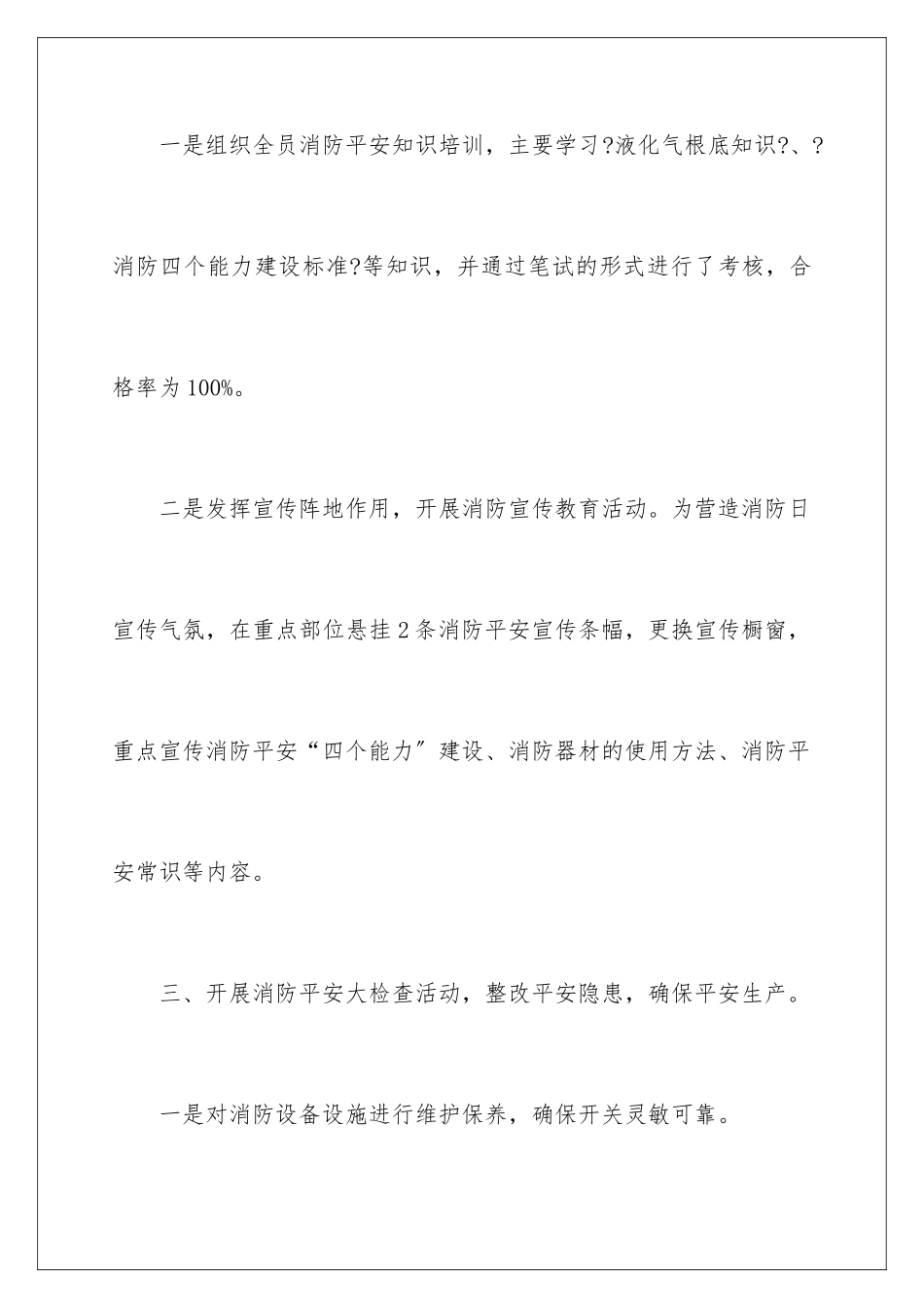 2024年消防宣传月活动总结_第3页