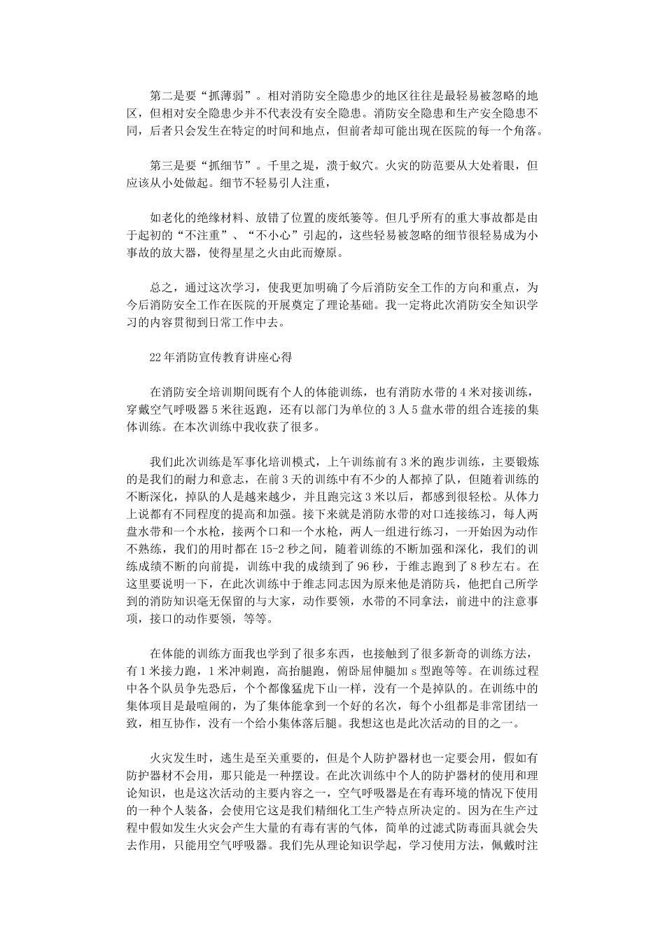 2024年消防宣传教育讲座心得三篇_第2页