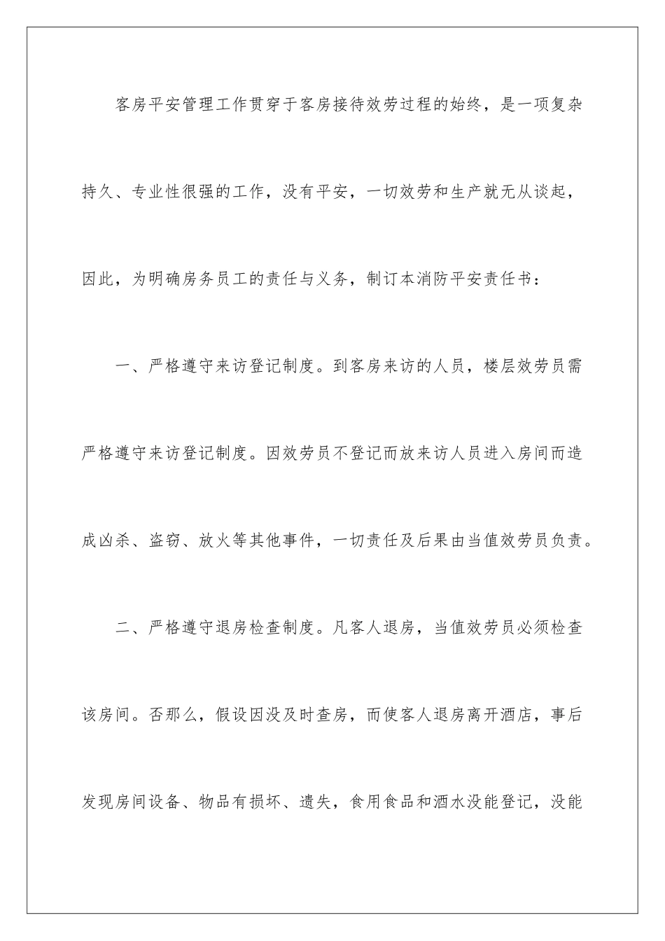 2024年消防安全责任书范文_第2页