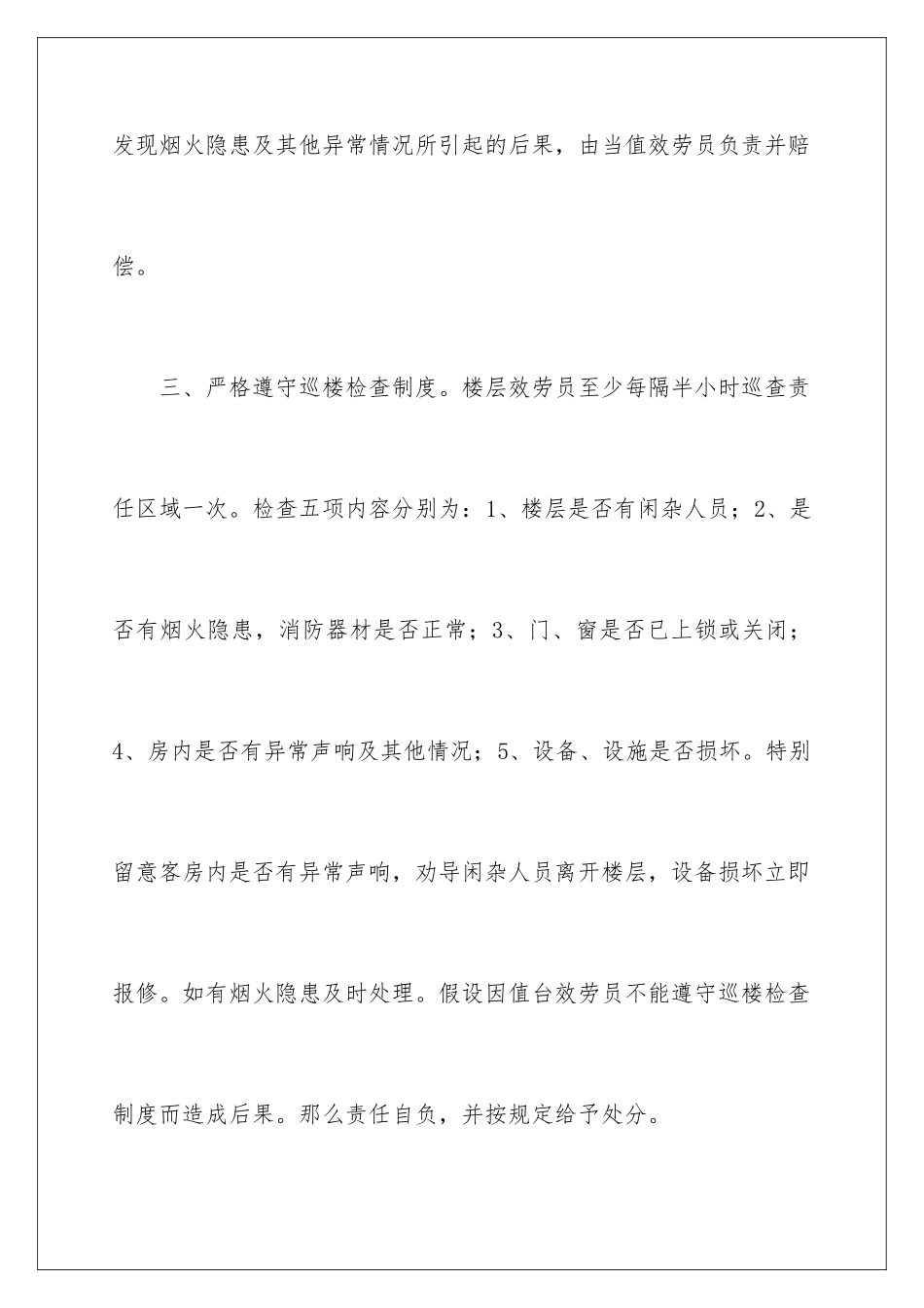 2024年消防安全责任书范文_第3页