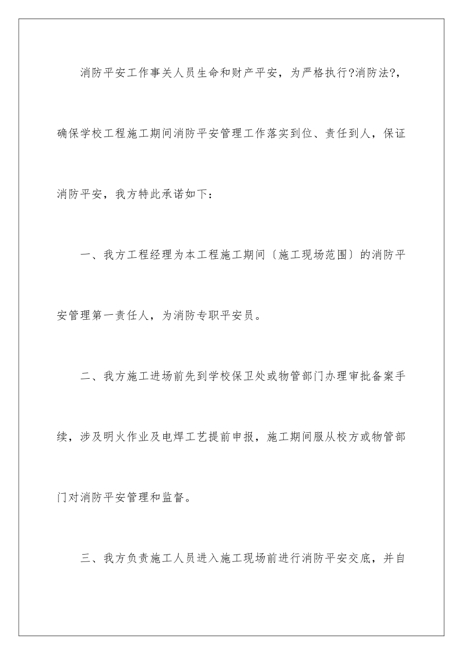 2024年消防安全责任的承诺书_第2页