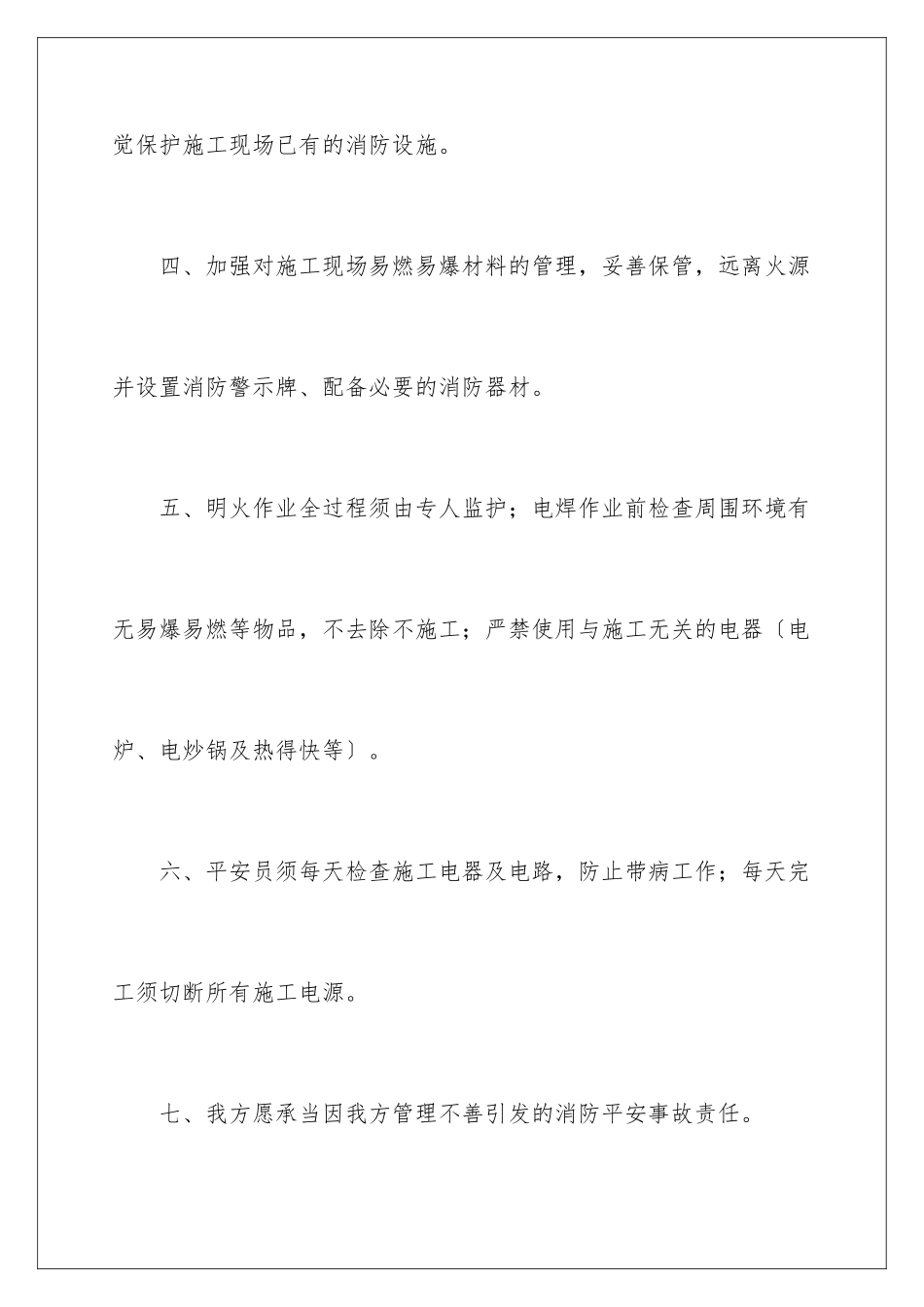 2024年消防安全责任的承诺书_第3页