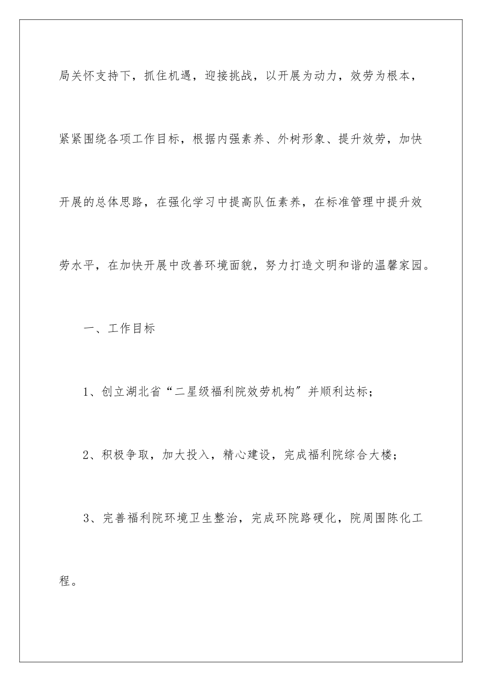 2024年消防工作计划汇总九篇_第2页