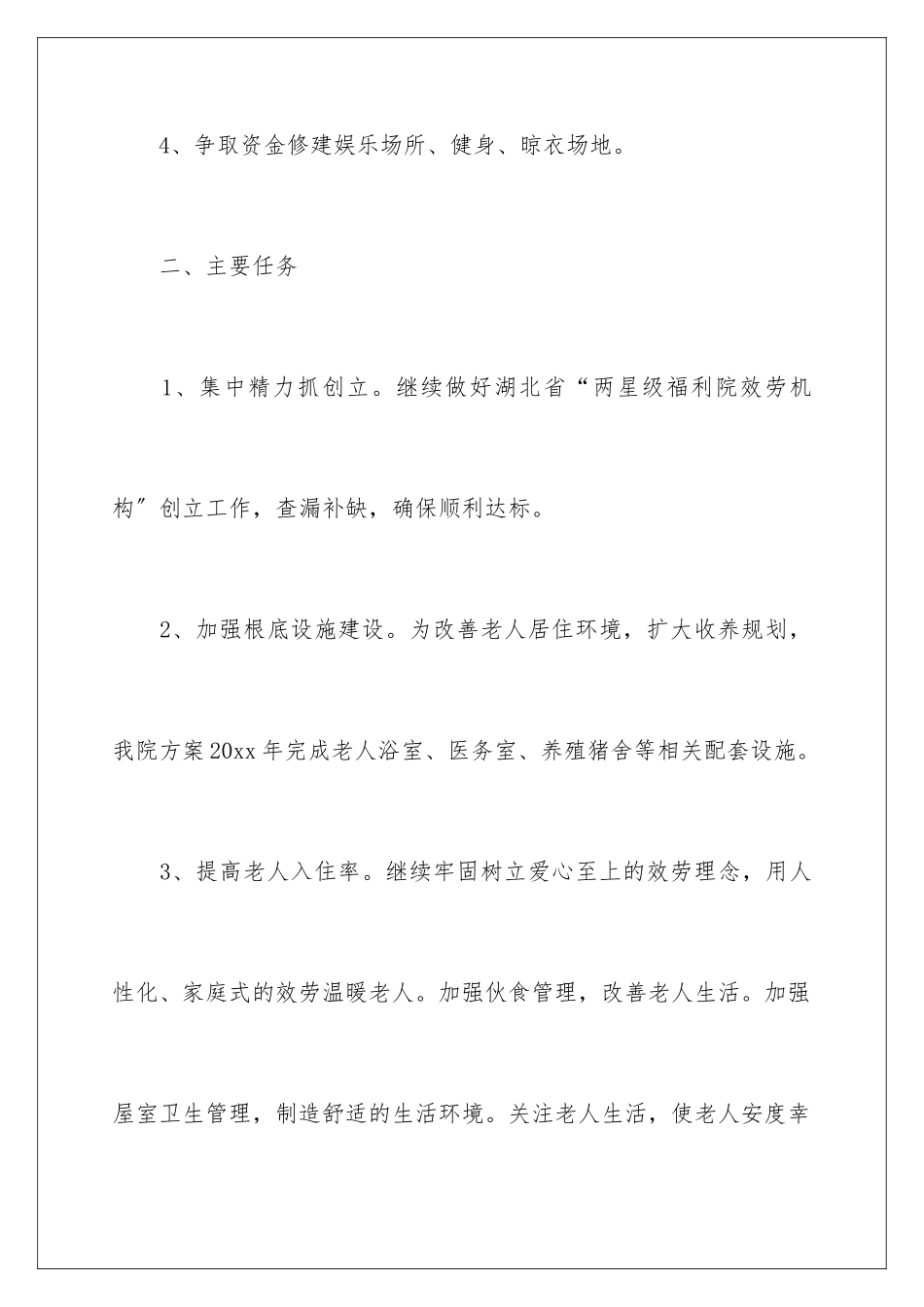 2024年消防工作计划汇总九篇_第3页