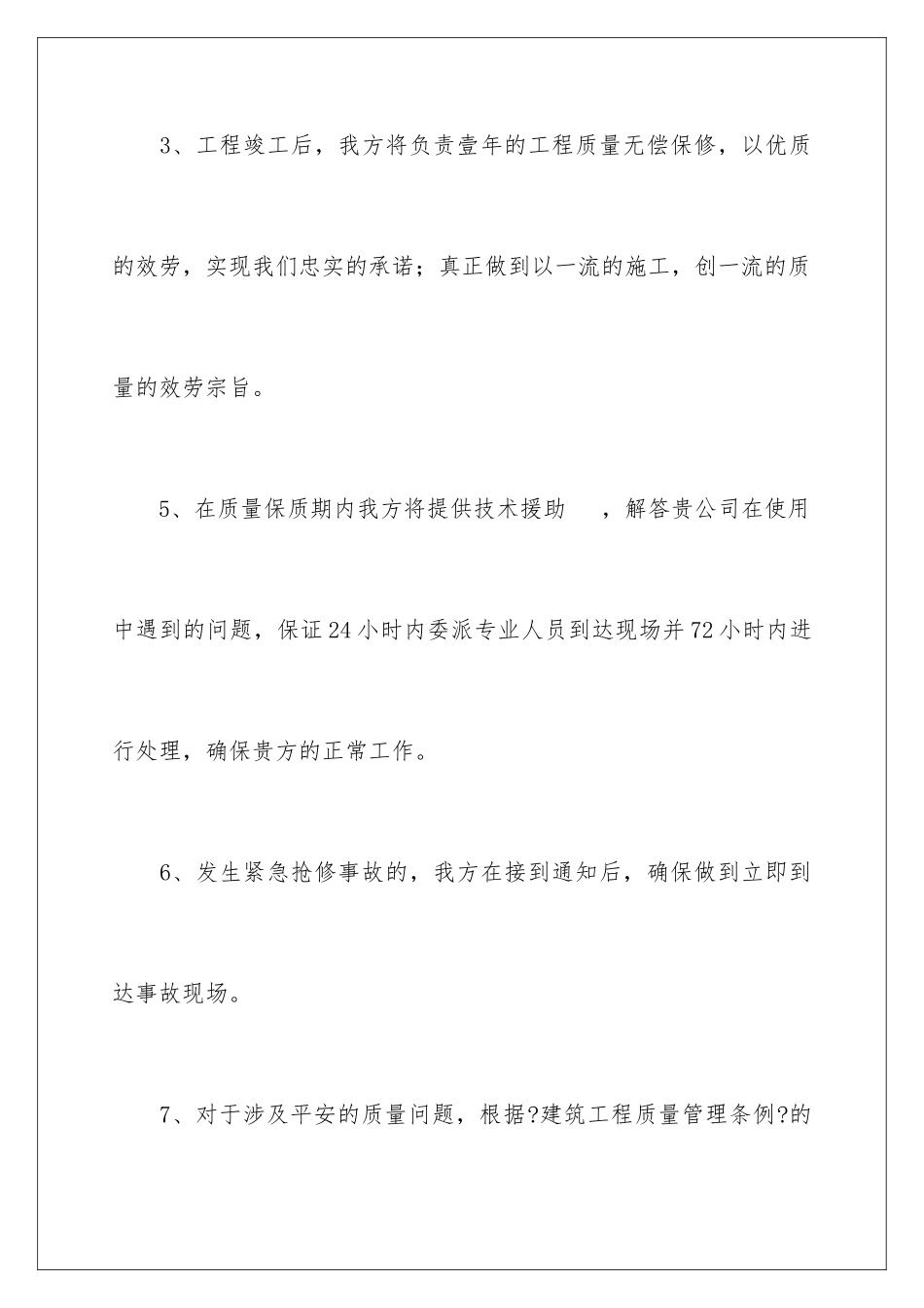 2024年消防工程售后服务承诺书_第3页