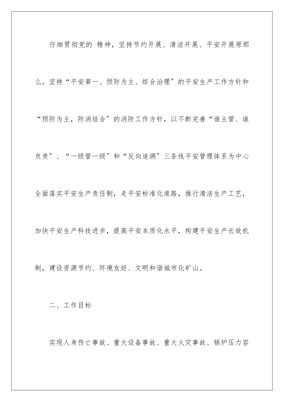 2024年消防工作计划范文汇总六篇_第2页