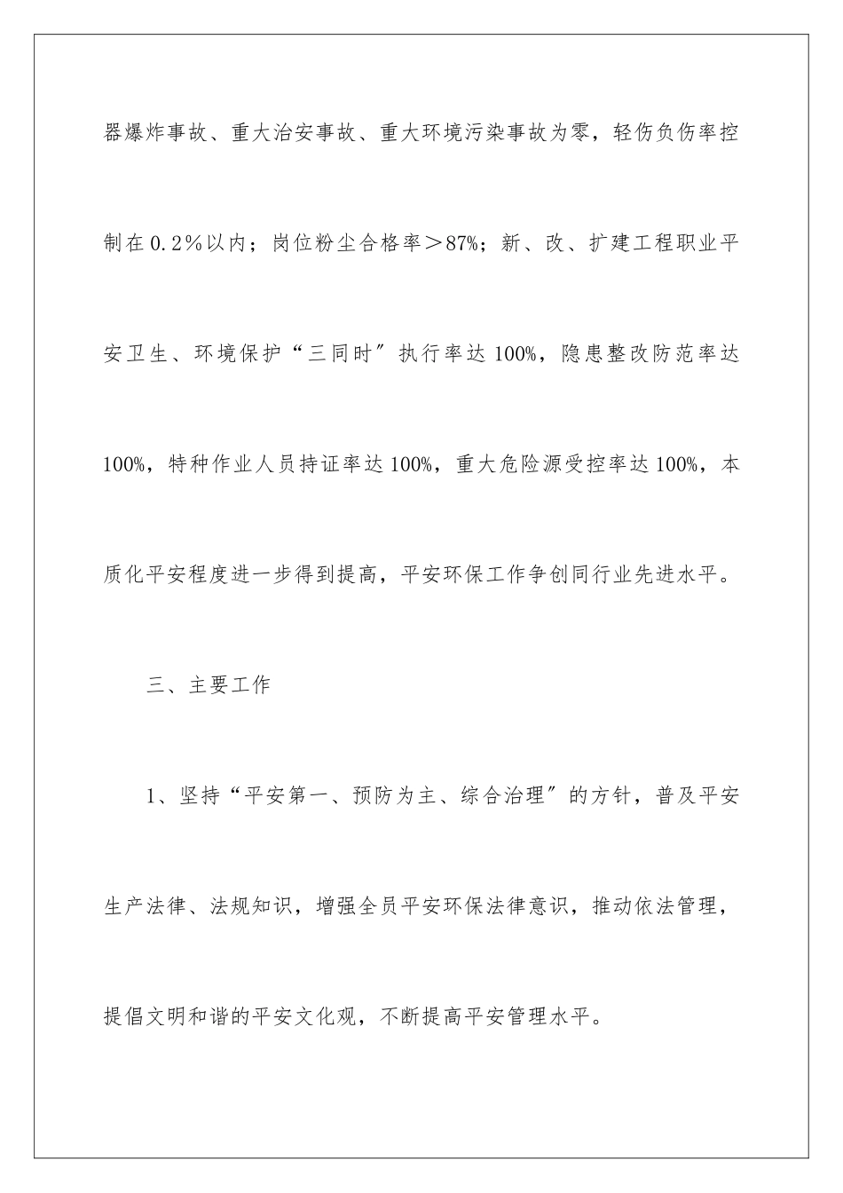 2024年消防工作计划范文汇总六篇_第3页