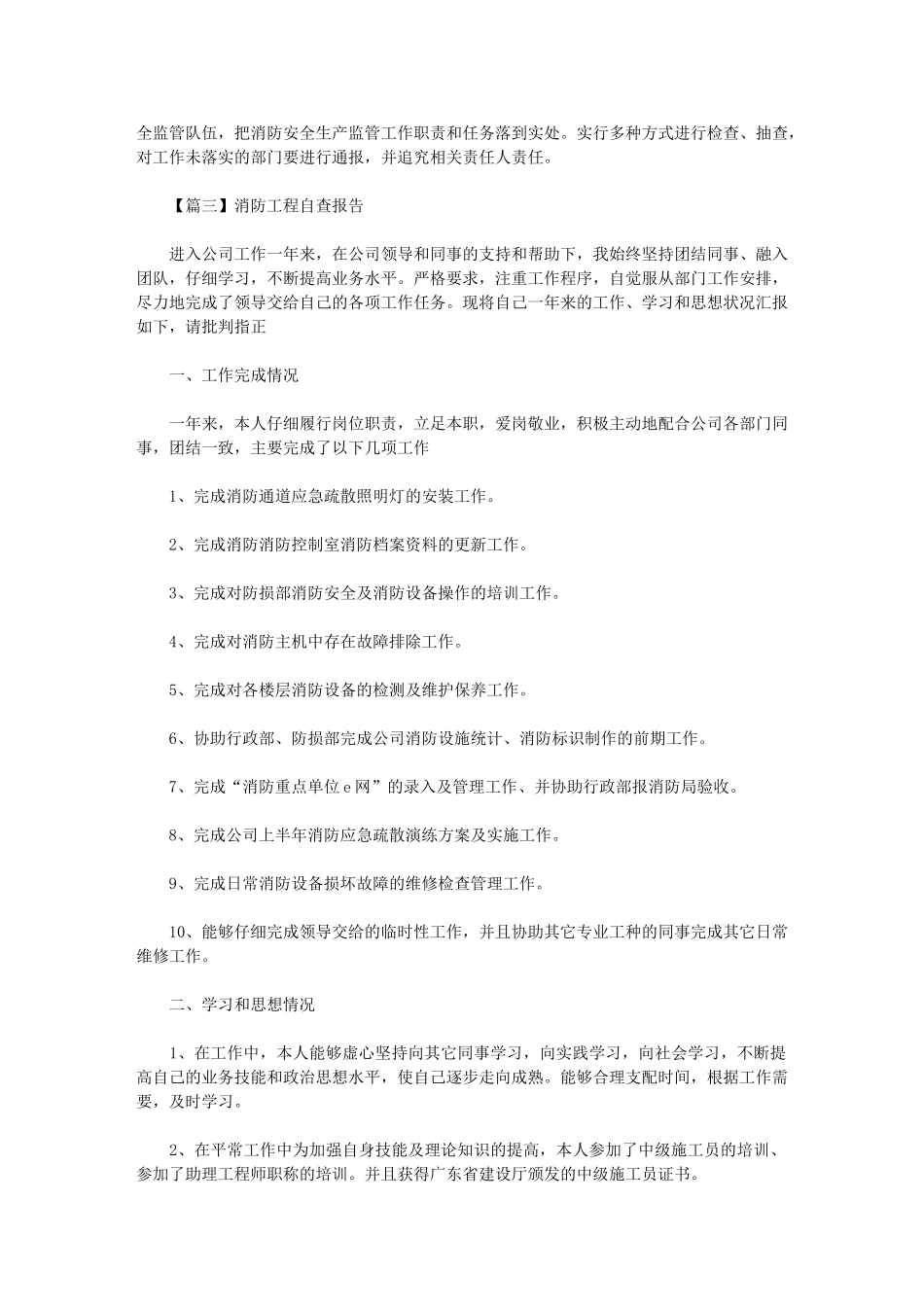 2024年消防工程自查报告怎么写_第3页
