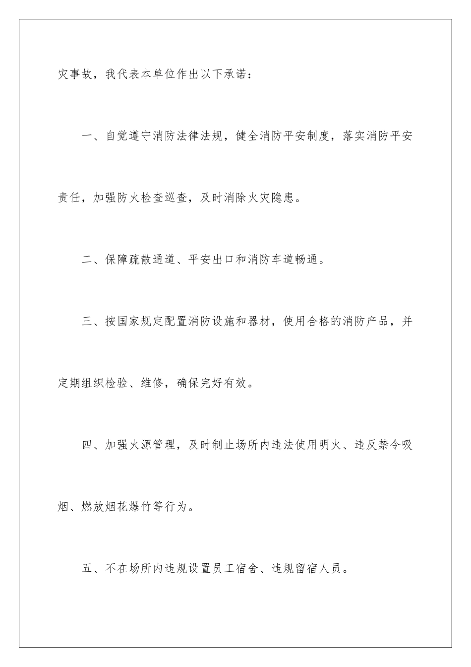 2024年消防整改承诺书_第2页
