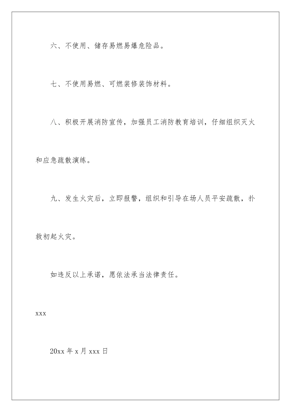 2024年消防整改承诺书_第3页