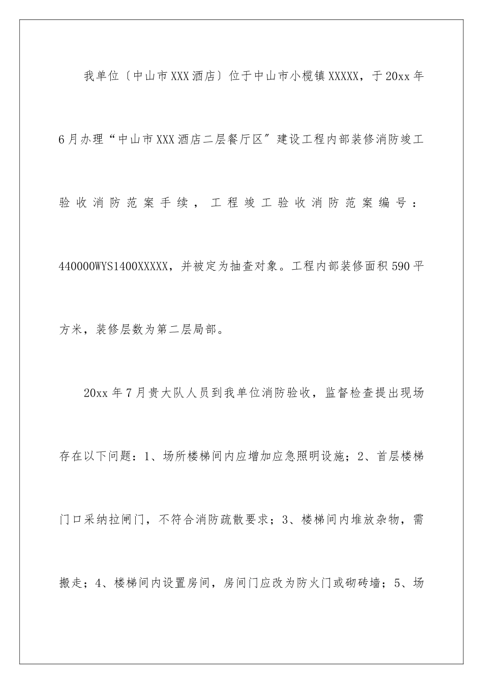 2024年消防整改承诺书范文汇总5篇_第2页