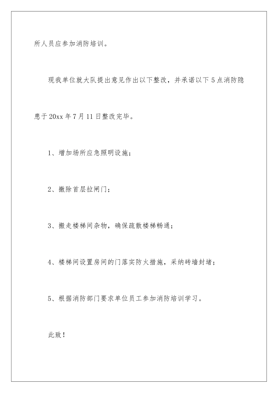 2024年消防整改承诺书范文汇总5篇_第3页