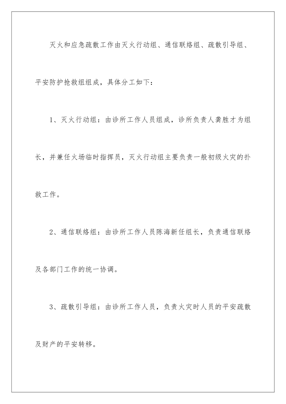 2024年消防应急预案范文(通用6篇)_第2页