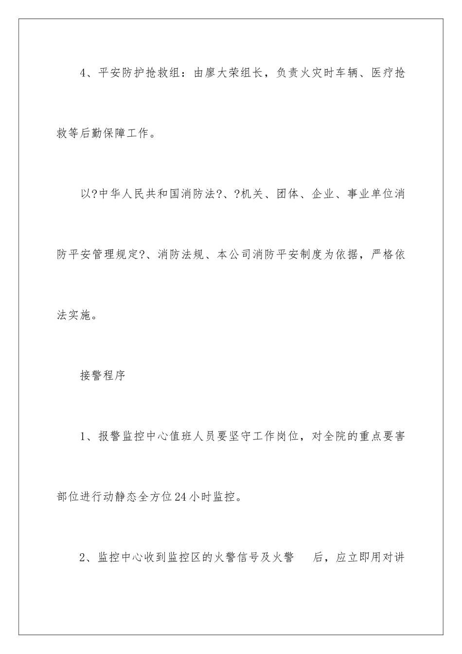 2024年消防应急预案范文(通用6篇)_第3页