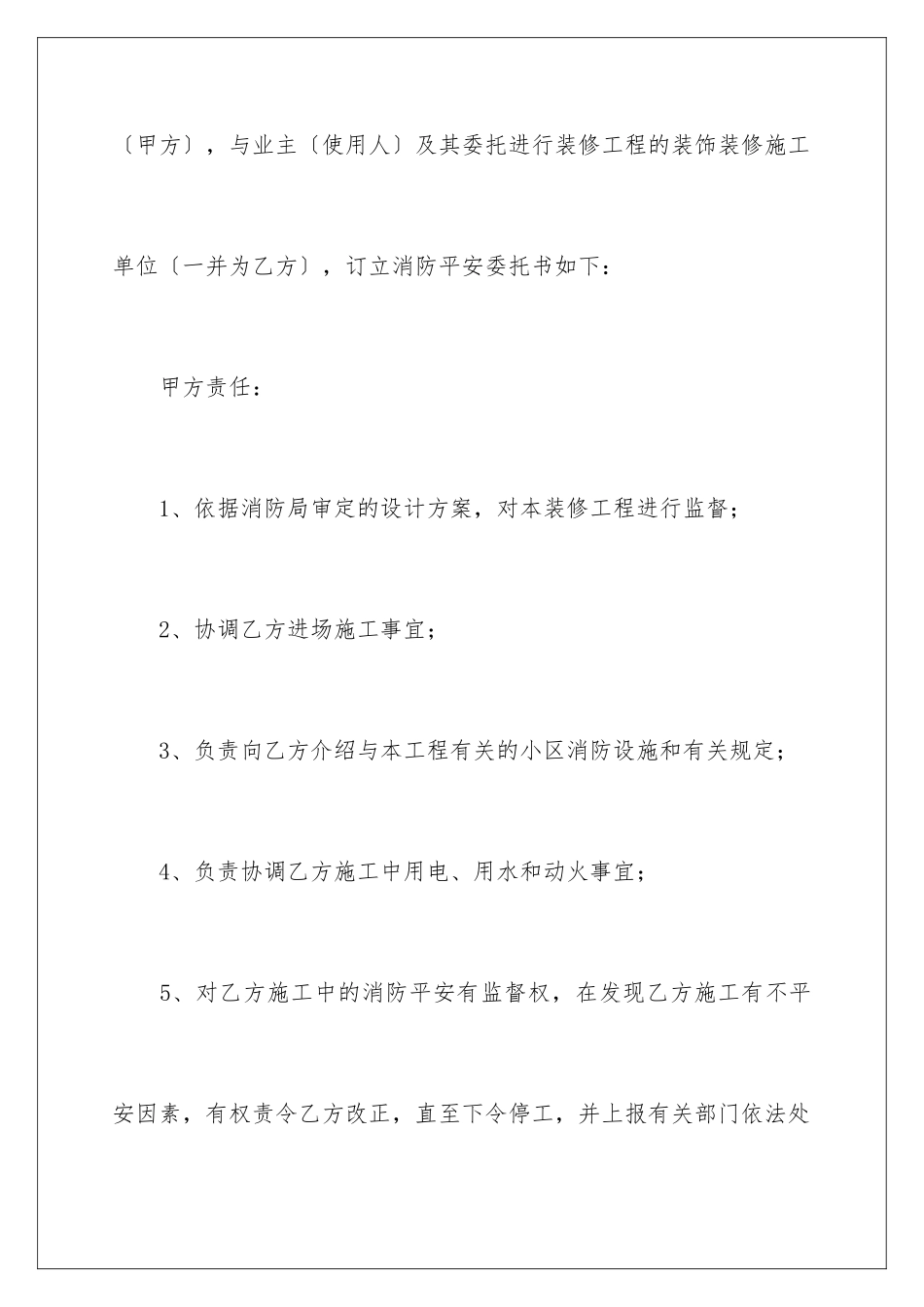 2024年消防施工安全协议书五篇_第2页