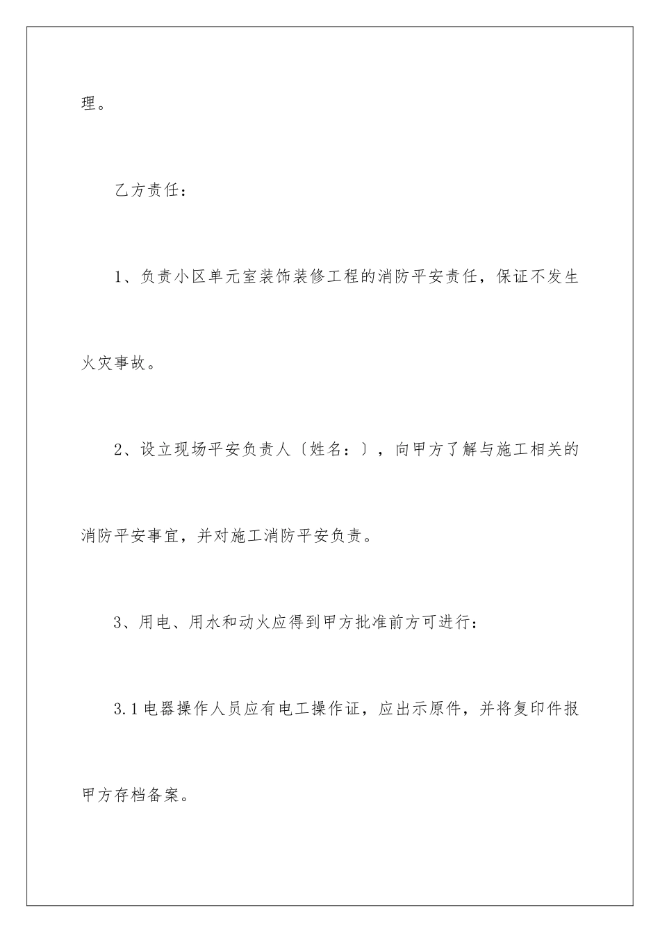 2024年消防施工安全协议书五篇_第3页