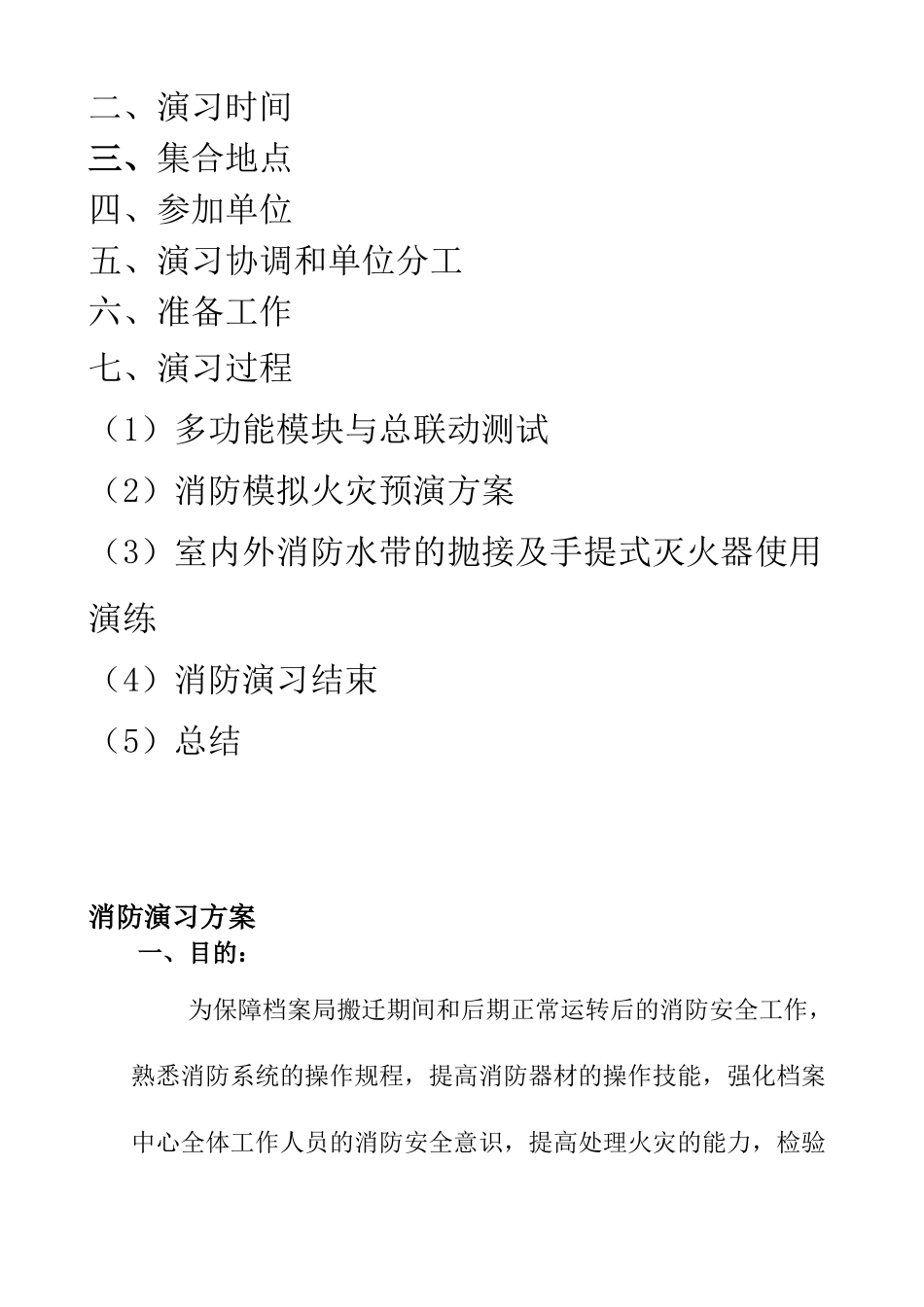 2024年消防演习方案要点_第2页