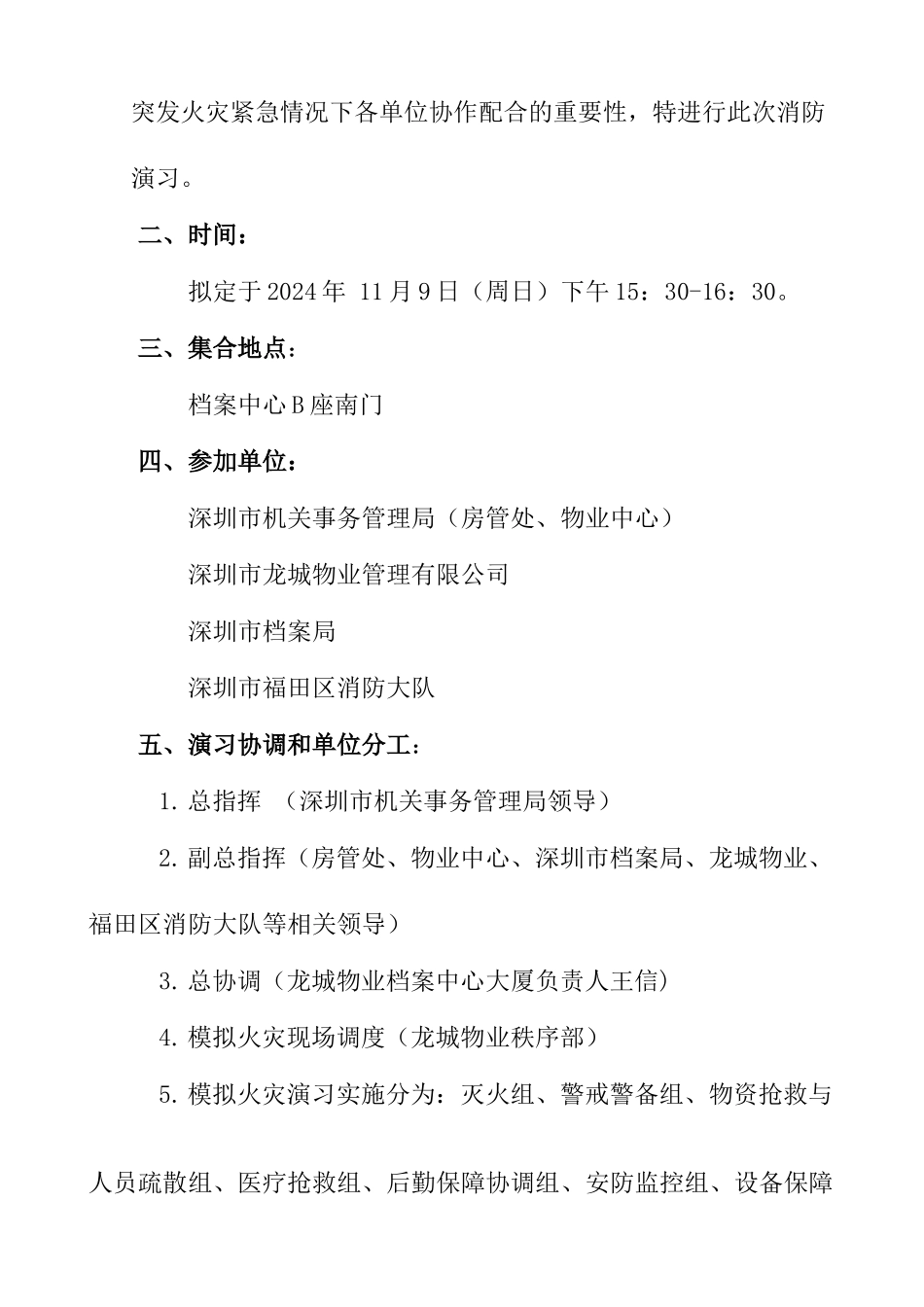 2024年消防演习方案要点_第3页