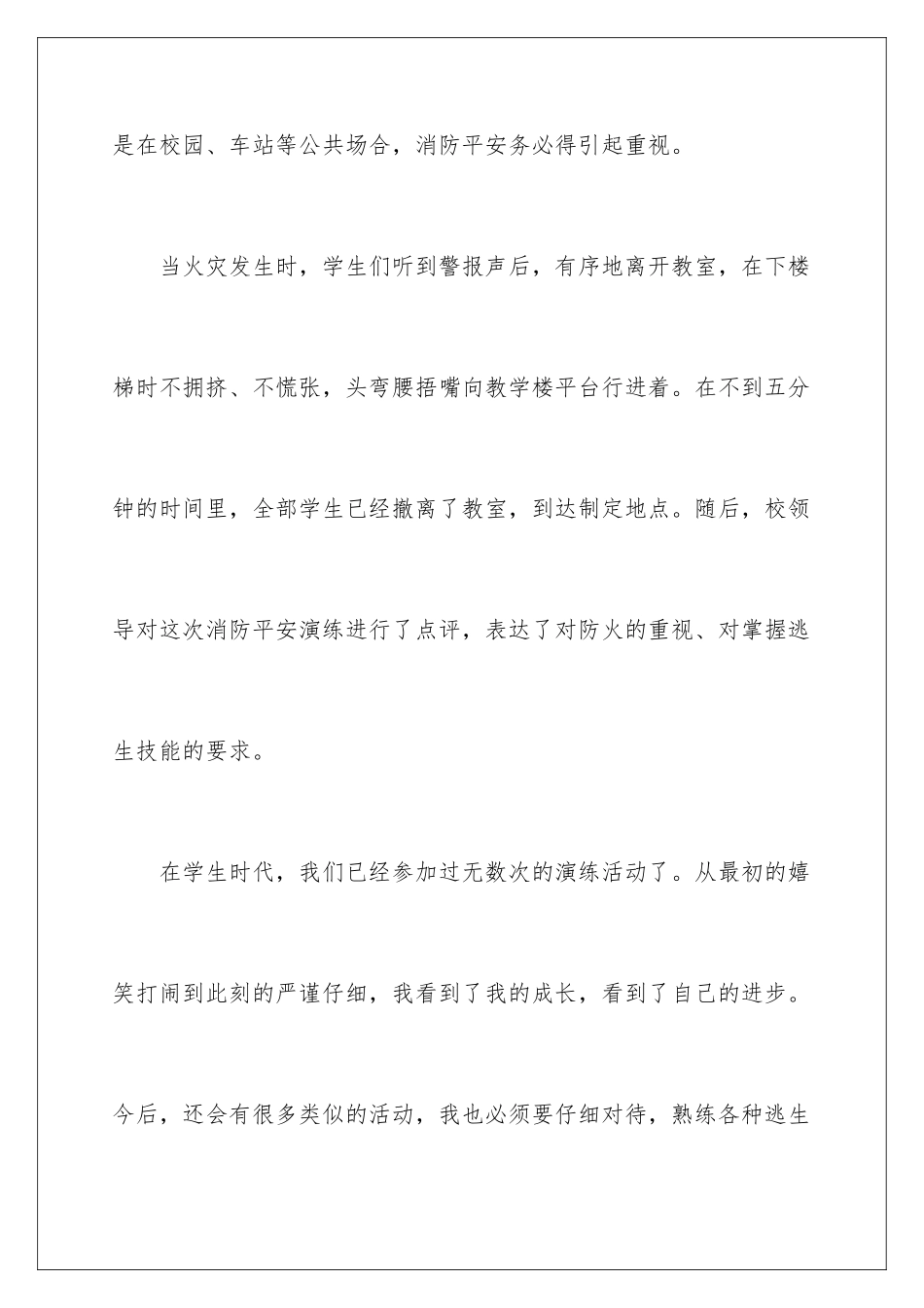 2024年消防演练心得体会(通用15篇)_第2页