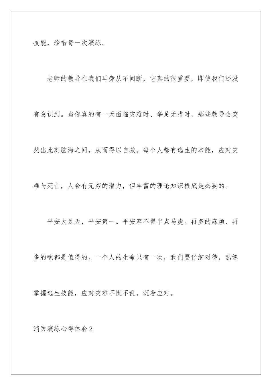 2024年消防演练心得体会(通用15篇)_第3页