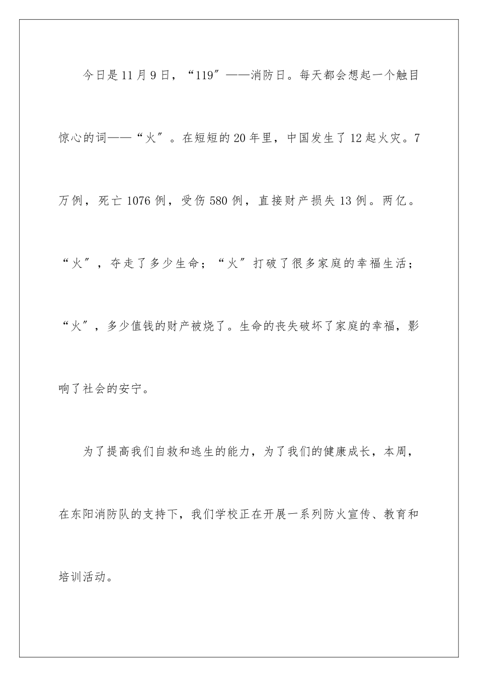 2024年消防日国旗下讲话稿_第2页