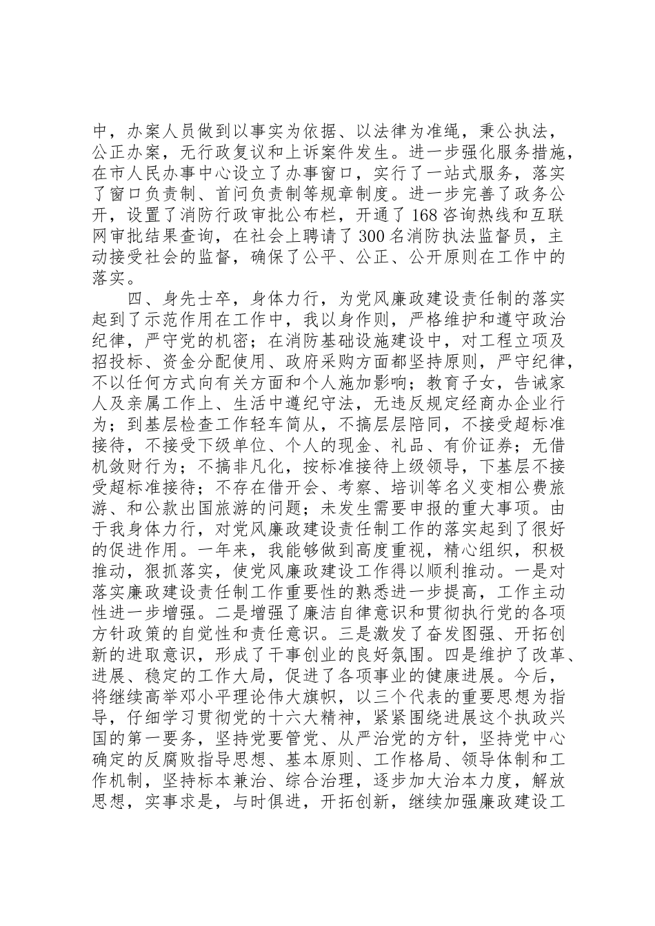 2024年消防支队支队长廉政工作报告-_第3页