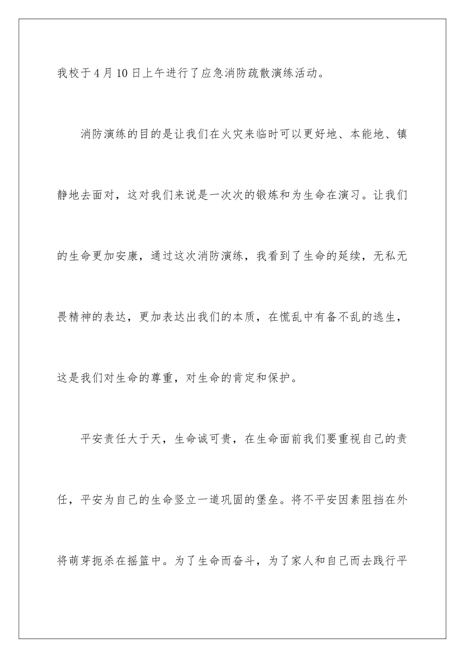 2024年消防演练心得体会范文(通用6篇)_第2页