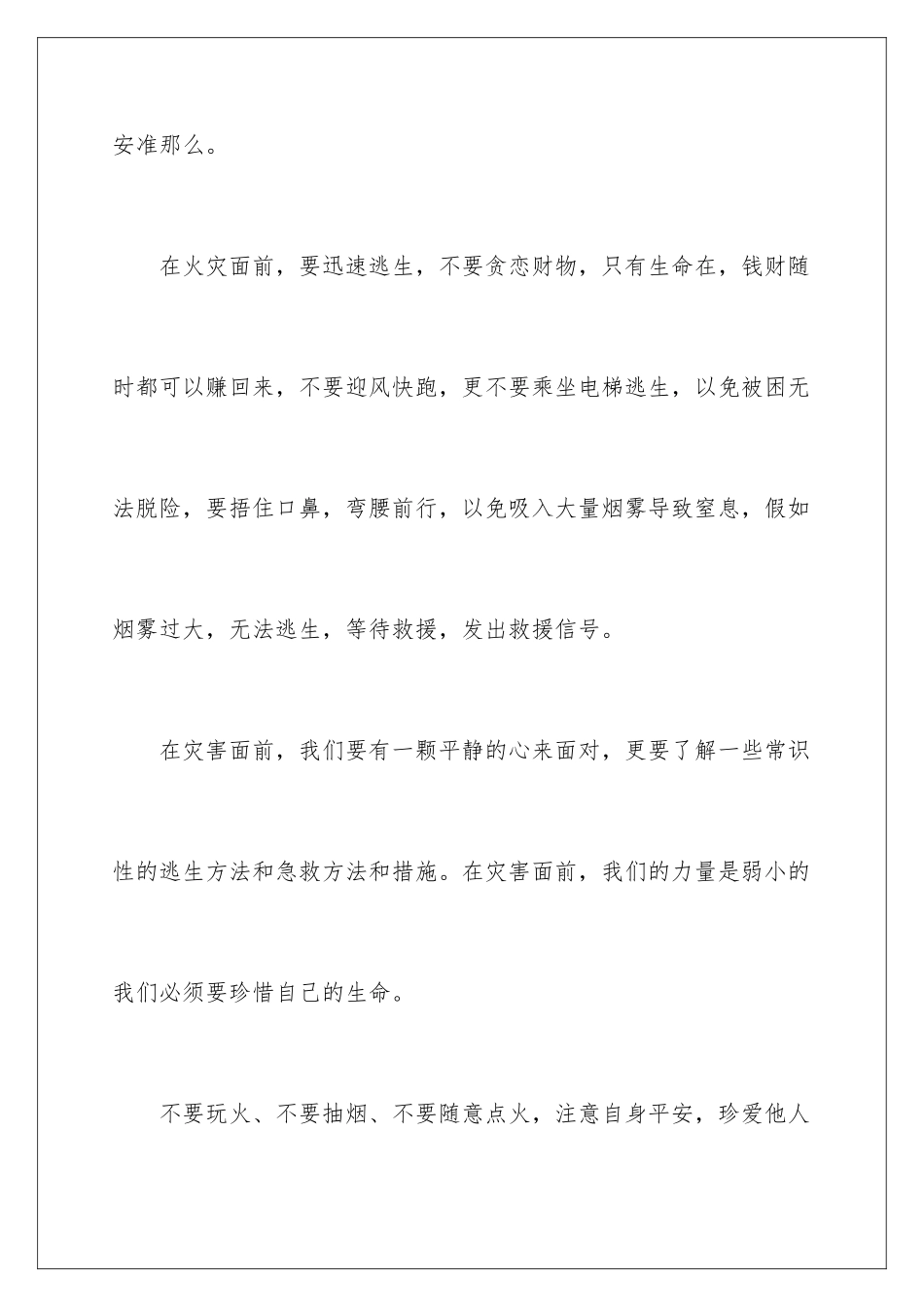 2024年消防演练心得体会范文(通用6篇)_第3页