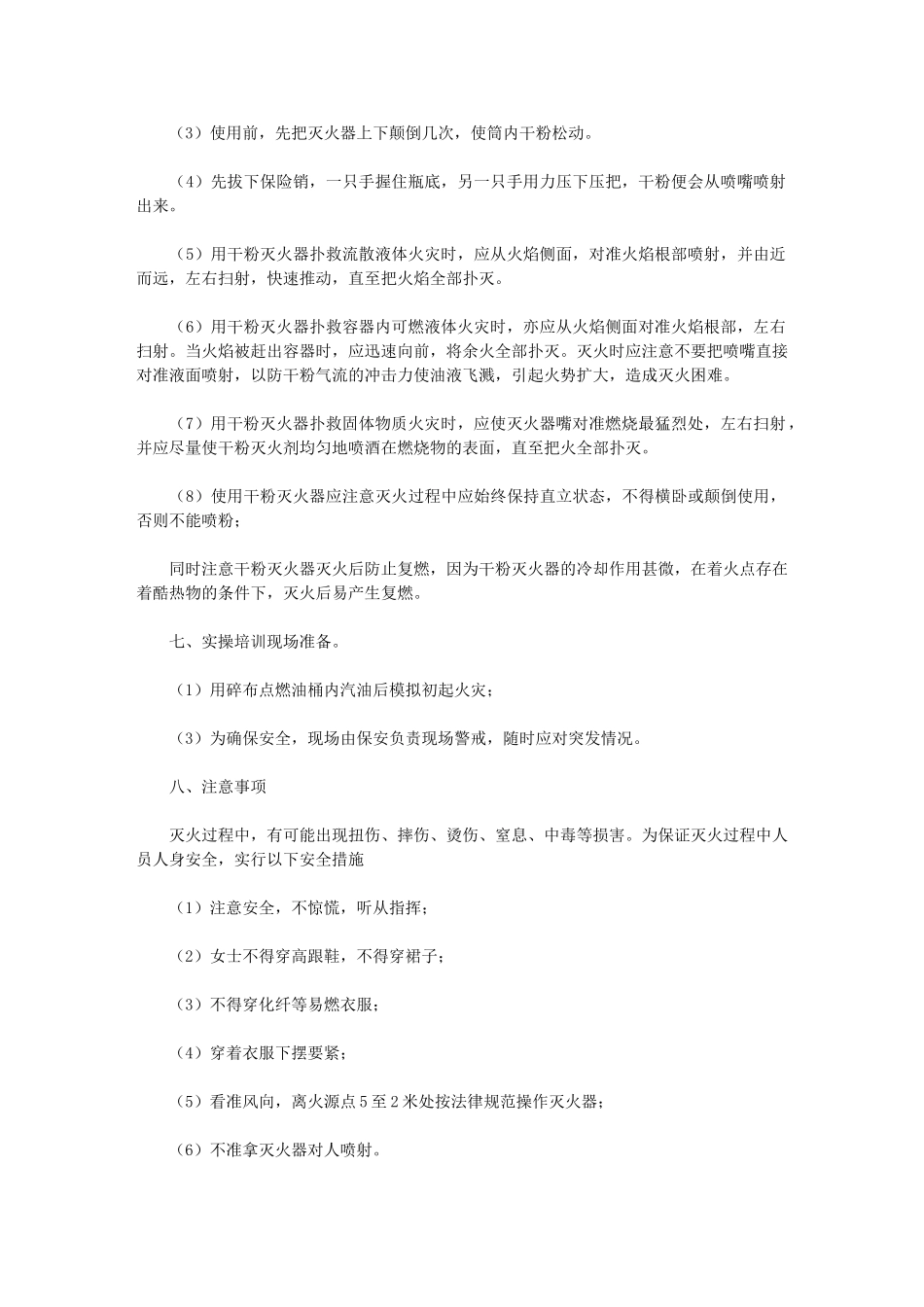 2024年消防灭火实操演练方案_第2页