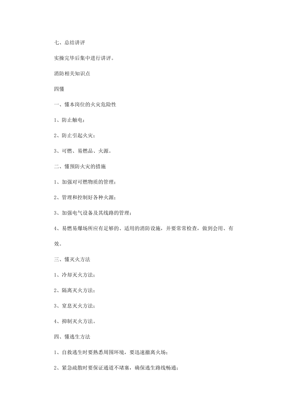 2024年消防灭火实操演练方案_第3页