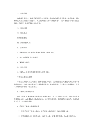 2024年消防灭火实操演练方案