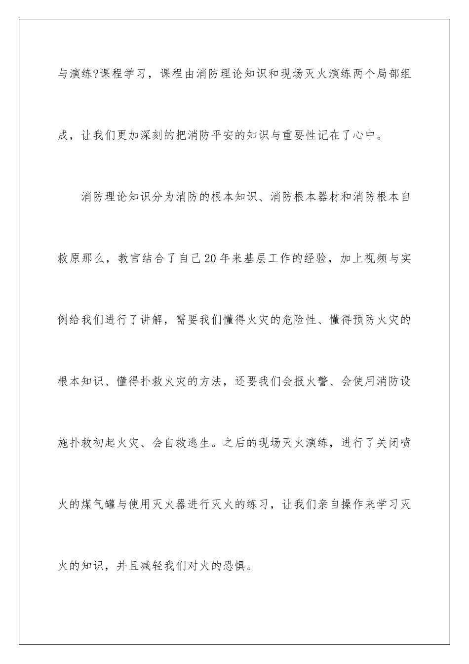 2024年消防演练心得体会范文_第2页