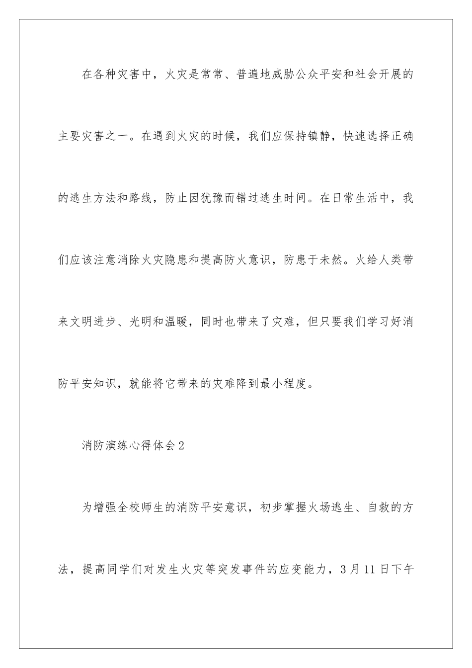 2024年消防演练心得体会范文_第3页