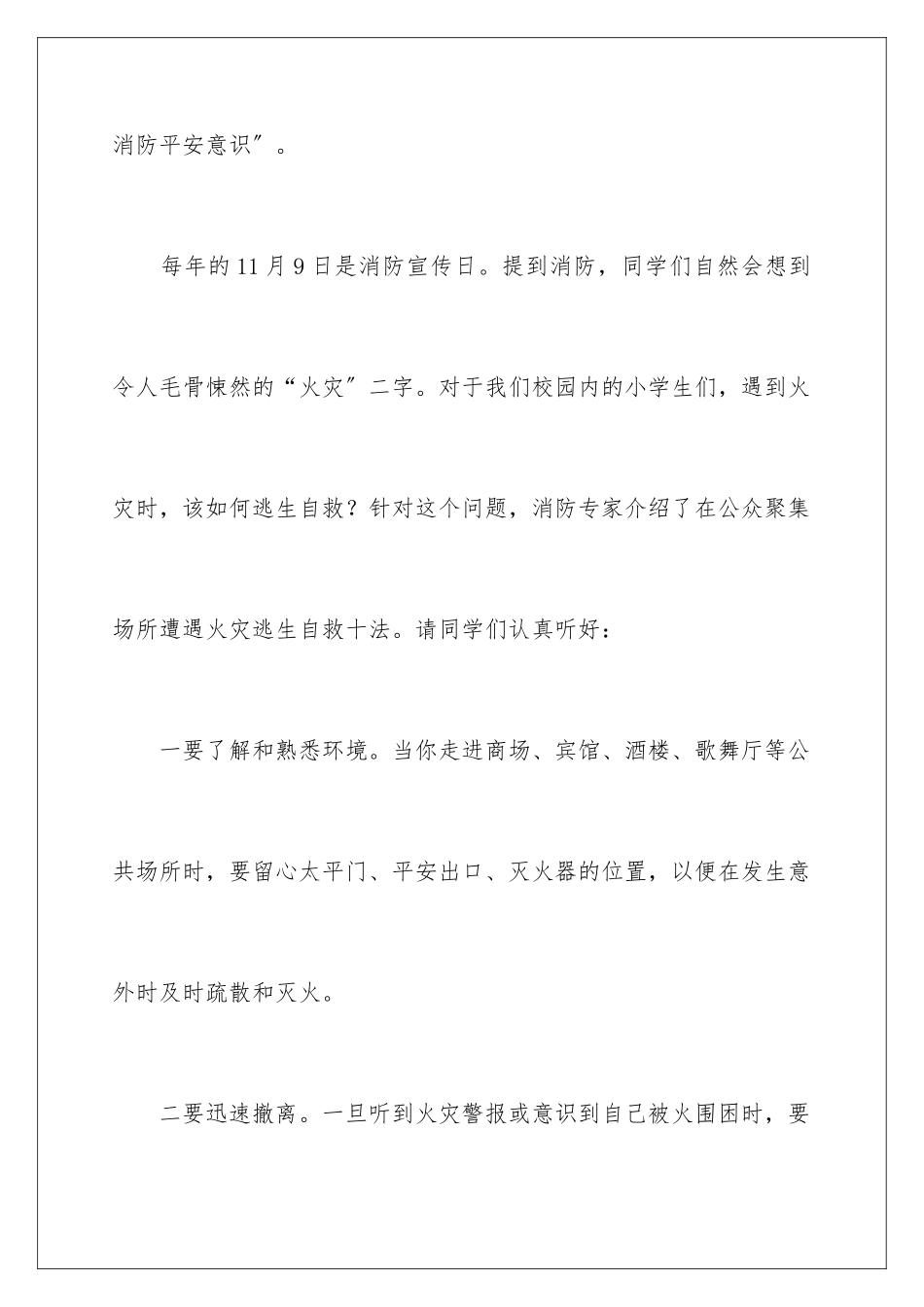 2024年消防火灾的讲话稿_第2页
