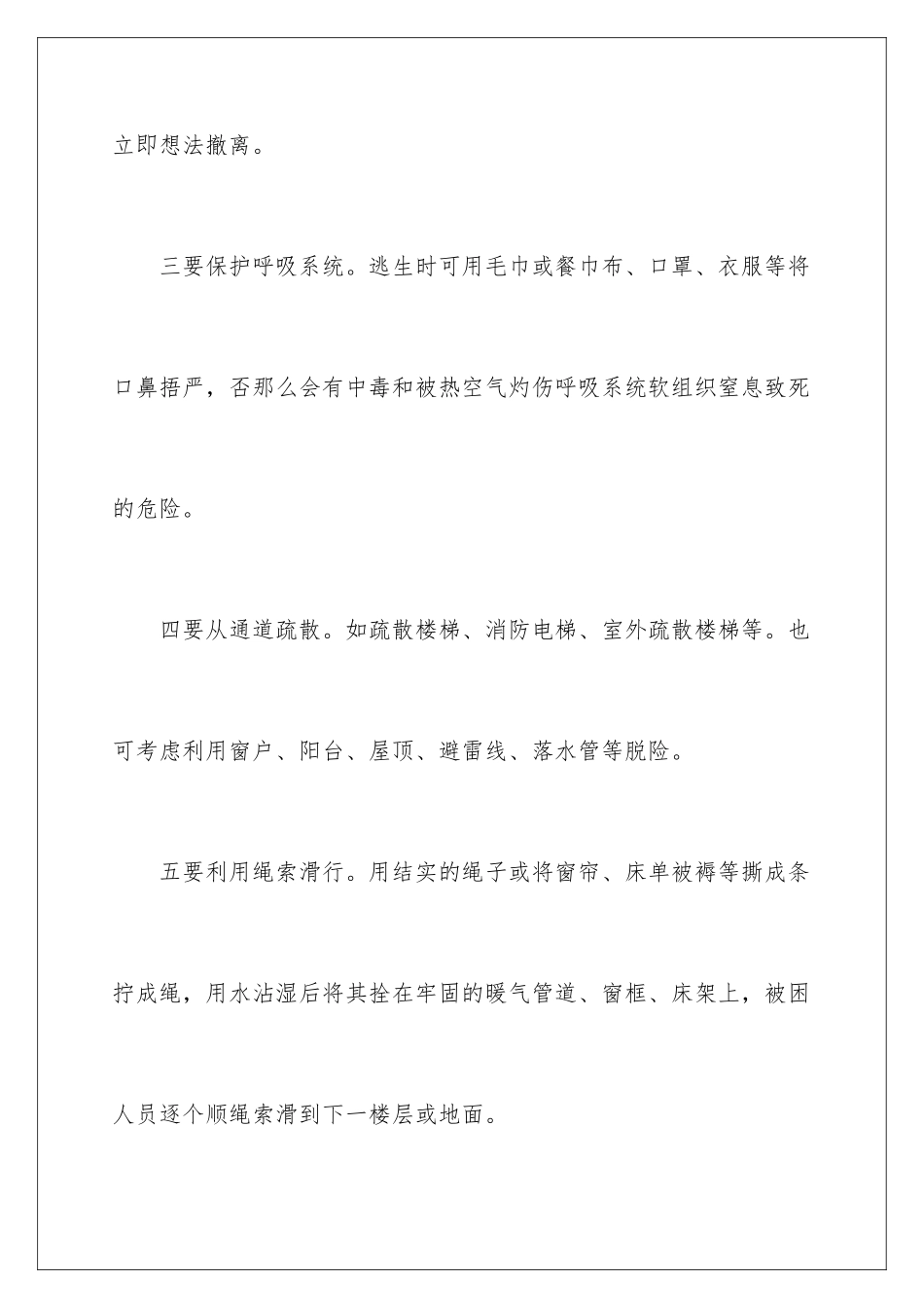 2024年消防火灾的讲话稿_第3页