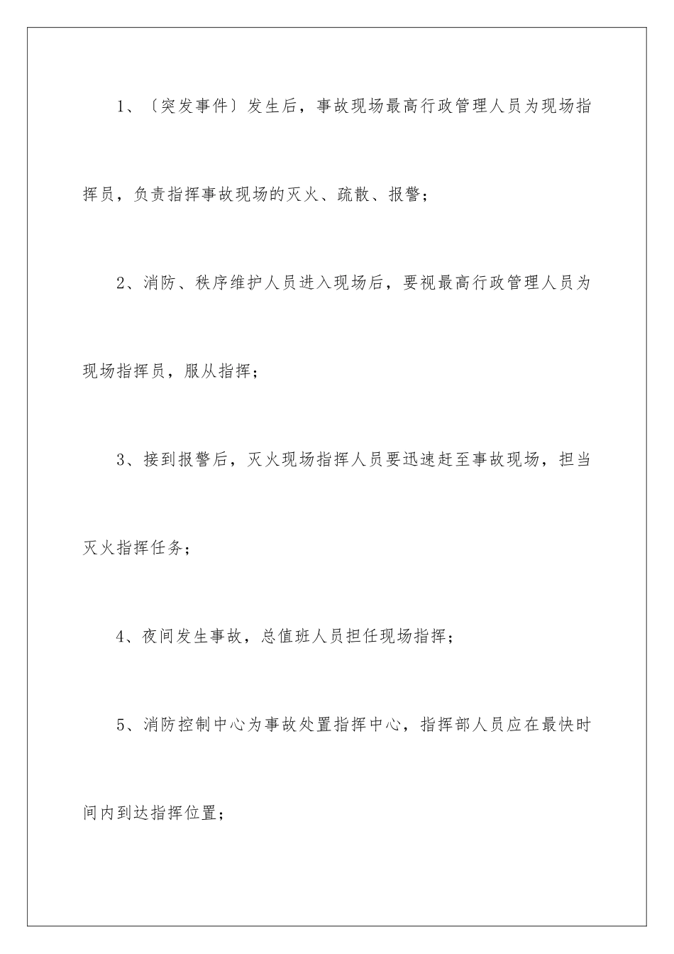 2024年消防灭火应急预案_第2页