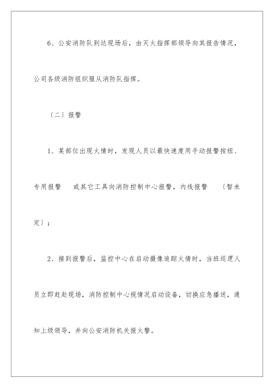 2024年消防灭火应急预案_第3页