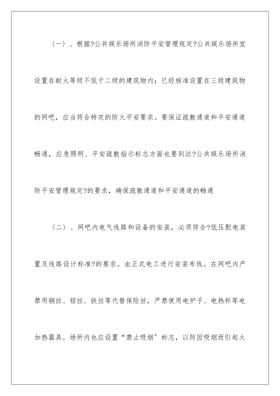 2024年消防演练应急预案_第2页