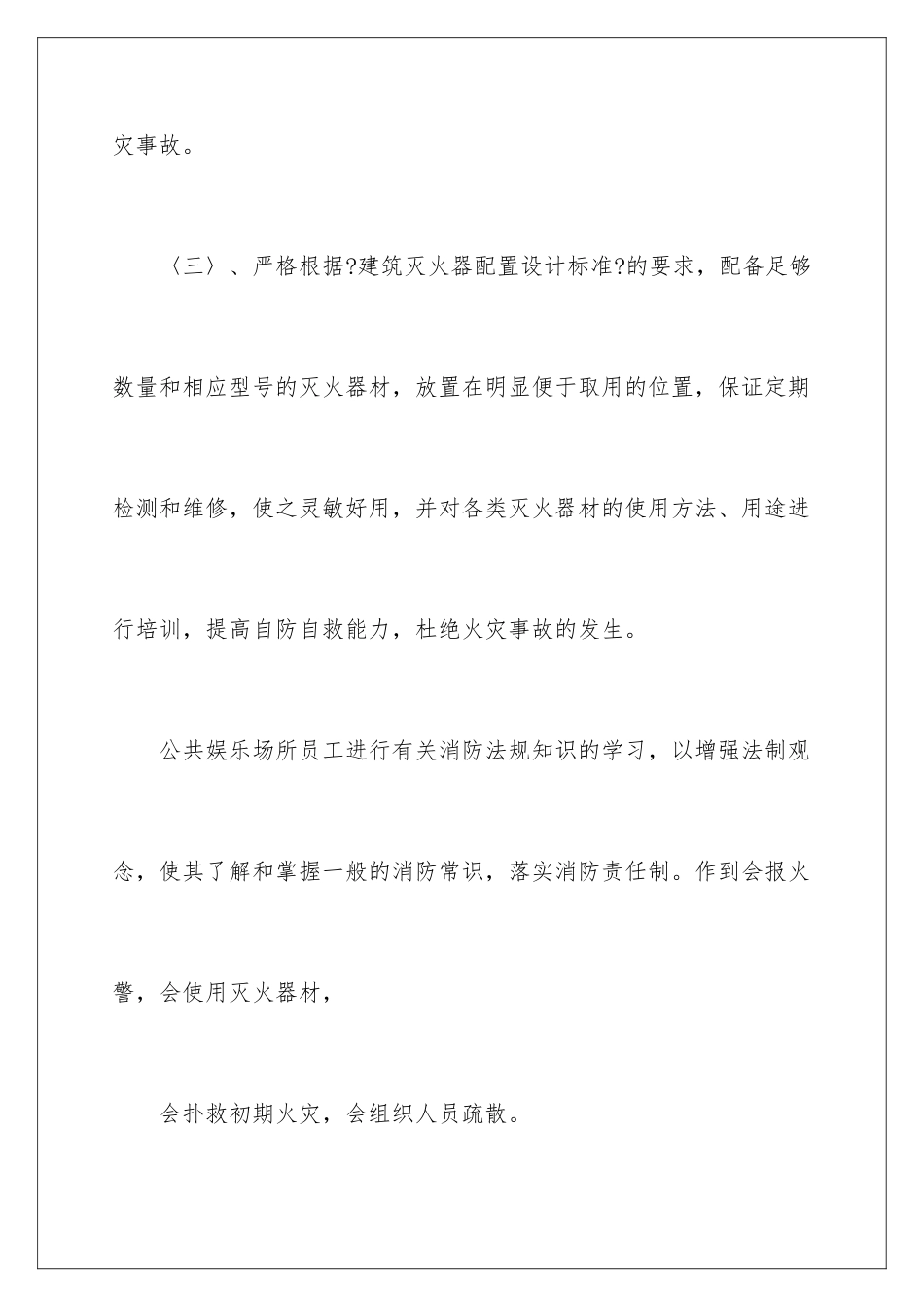 2024年消防演练应急预案_第3页