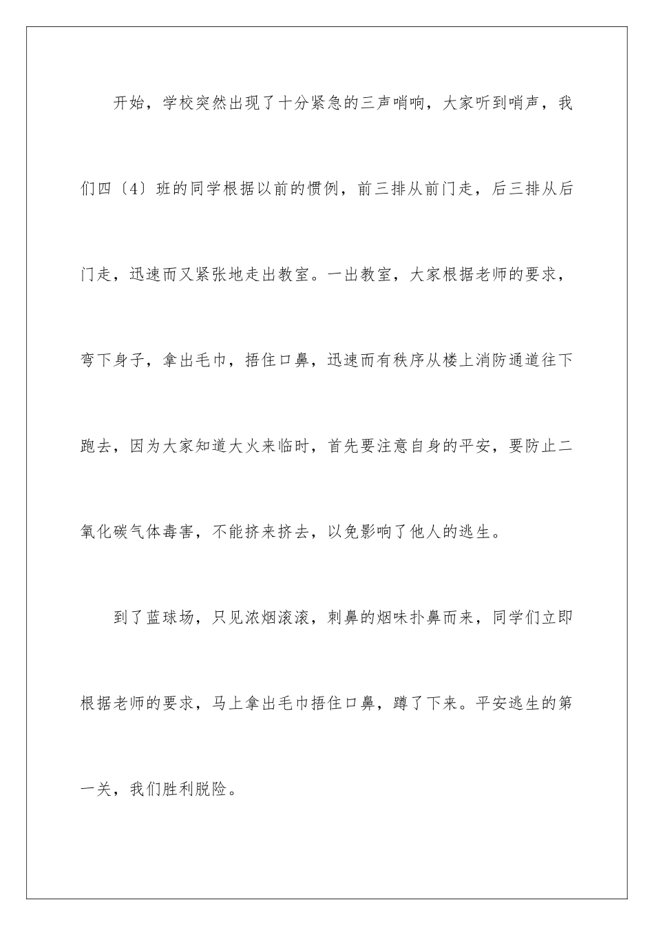 2024年消防演练小学生心得体会_第2页