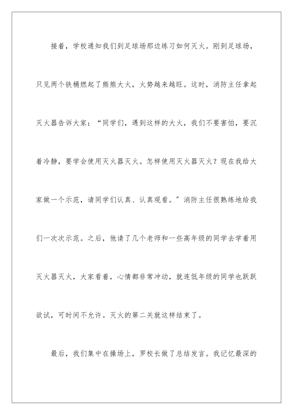 2024年消防演练小学生心得体会_第3页